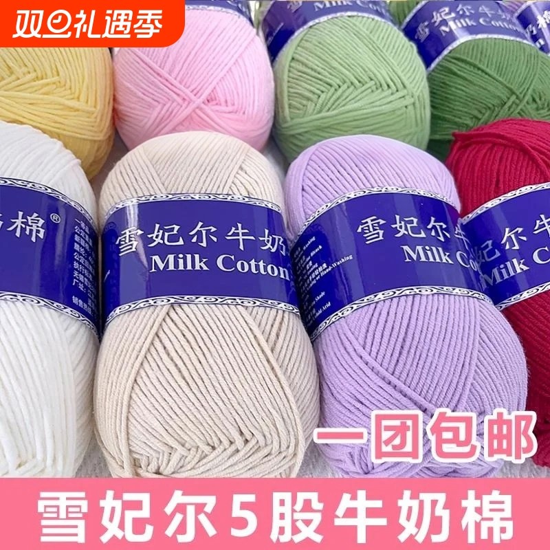 5股牛奶棉线花束毯子线五股牛奶棉手工编织包diy玩偶线钩针