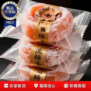 广西流心圆柿饼农家自制独立包装桂林特级吊柿子新鲜霜降爆浆年货