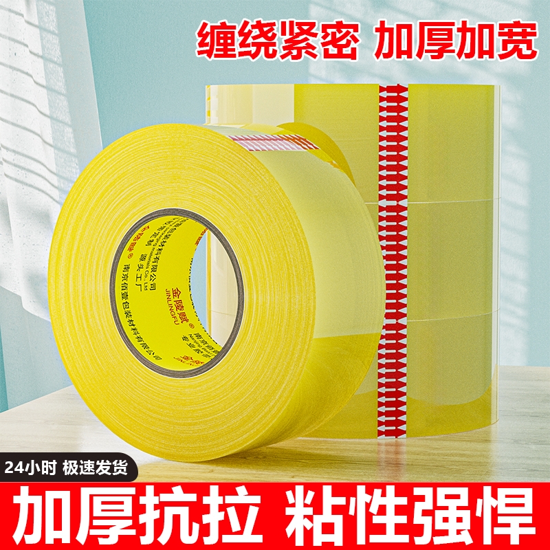 透明胶带高粘大卷宽胶带快递打包封箱加宽封口胶布大卷强力封箱胶带胶纸特价批发粘性强美工家用粘胶厂家直销