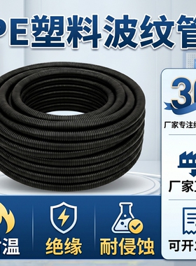 PE塑料波纹管加厚波纹管黑色耐高温不阻燃波纹软管护套管穿线软管