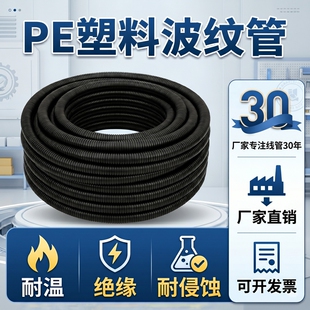 PE塑料波纹管加厚波纹管黑色耐高温不阻燃波纹软管护套管穿线软管