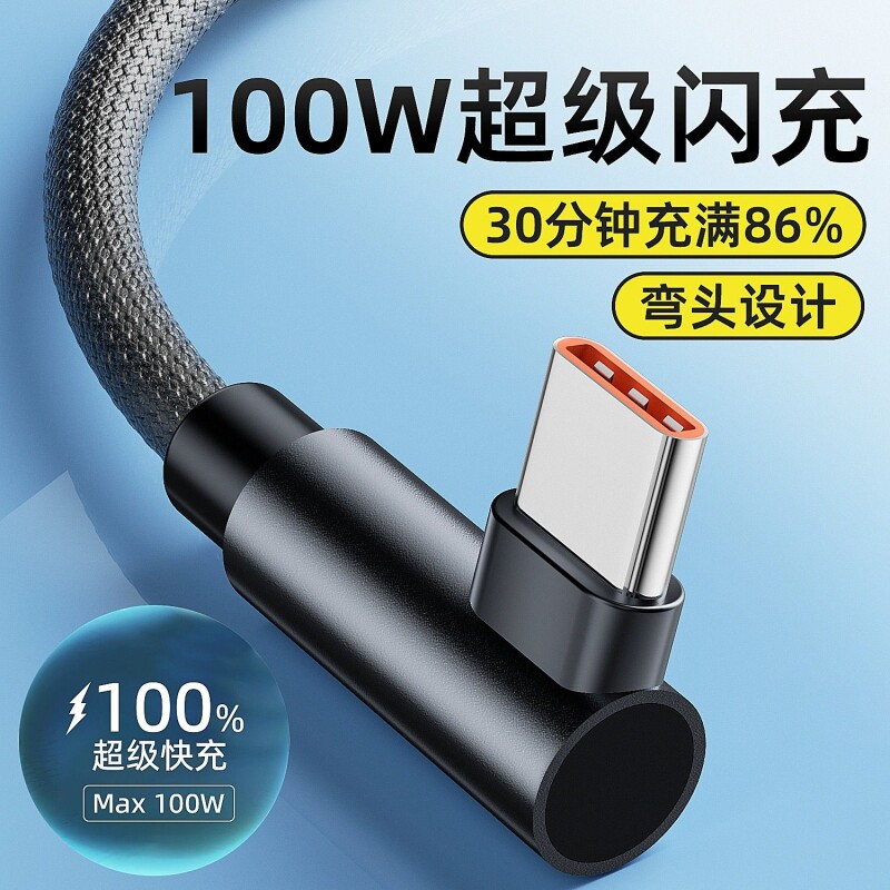 超级快充数据线6a适用华为图片