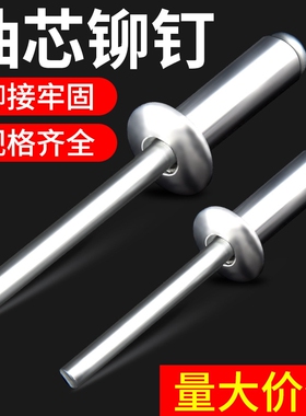 抽芯铆钉拉铆钉铝铆钉圆头抽心铆钉柳钉拉钉M3.2M4M5M6国标铝制