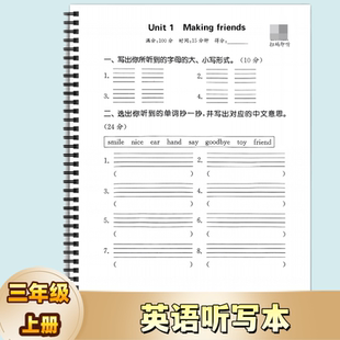 人教PEP三年级上册英语听写本同步课本教材专项训练题通城学典口语听力语法练习扫码 听录音默写