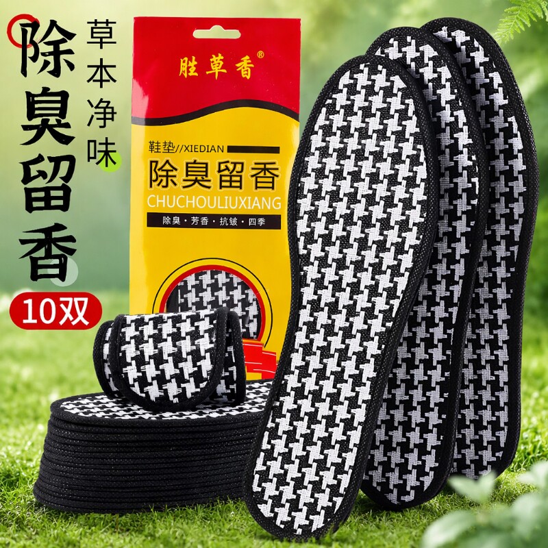除臭留香鞋垫男士透气吸汗防臭图片