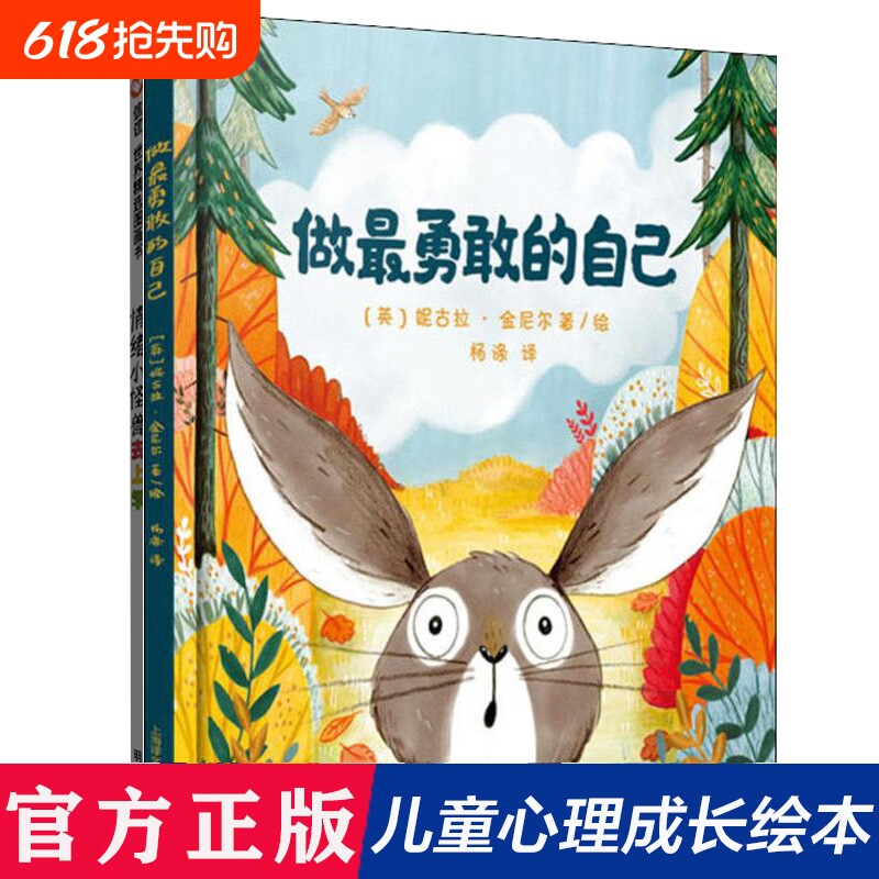 做最勇敢的自己(精) 绘本儿童故事书幼儿园3-6-8岁幼儿童启蒙