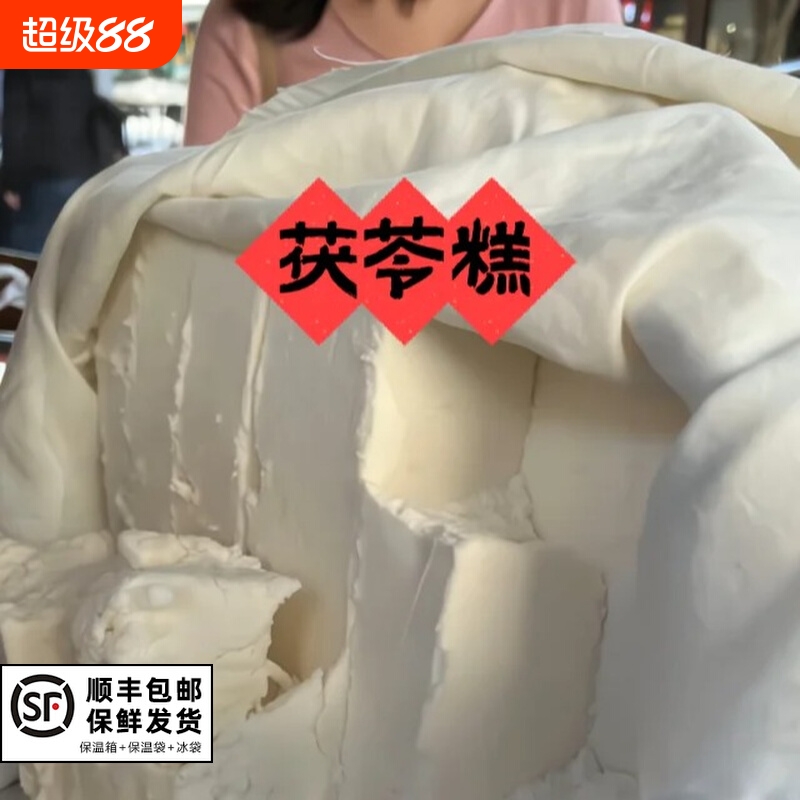 茯苓糕福州传统糕点手工O糕马糕福建特产无蔗糖0脂代餐米糕早餐