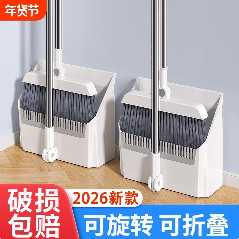 扫把簸箕套装组合家用2026扫帚折叠笤帚不粘头发扫地神器刮水沙发