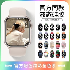 适用applewatch9表带苹果手表带硅胶iwatch8运动新款编织se男女49潮7代ultra通用41/44/45mm配件42智能彩虹