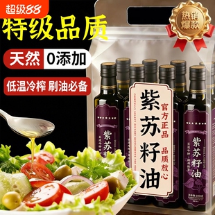 纯正紫苏籽油官方旗舰店有机冷榨高纯度黑龙江食用级桦南功效正品