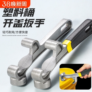 开桶器开盖神器油漆桶多功能扳手撬桶开盖器通用开塑料桶手动扳手