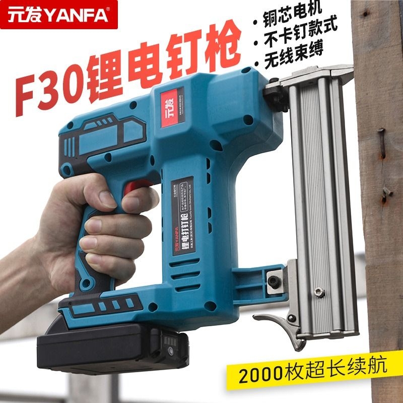 元发F30锂电钉枪电动钉枪