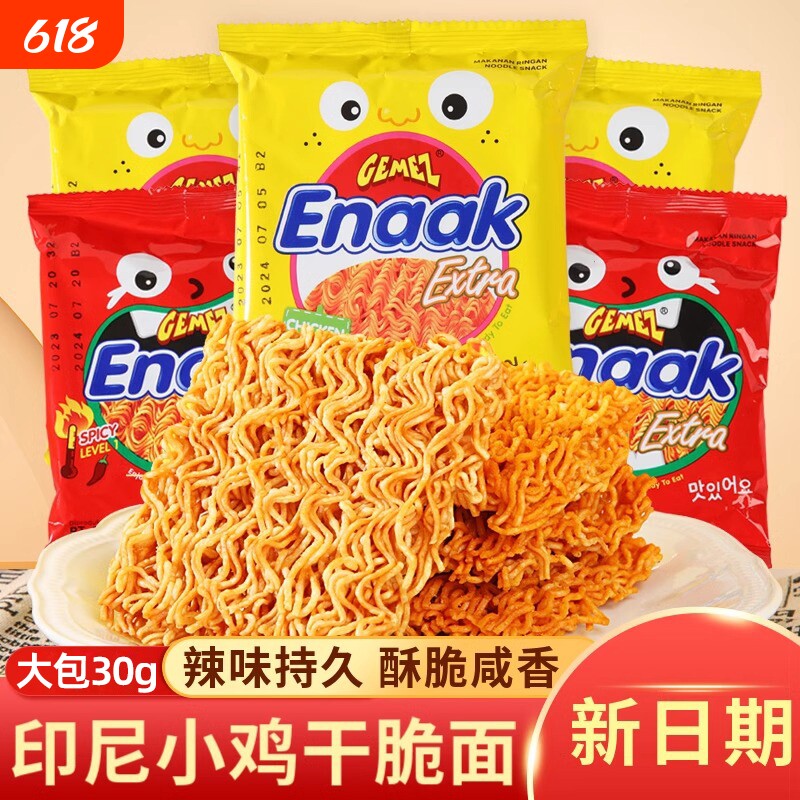 印尼小鸡干脆面小鸡面GEMEZ大包enaak干吃面网红进口年货零