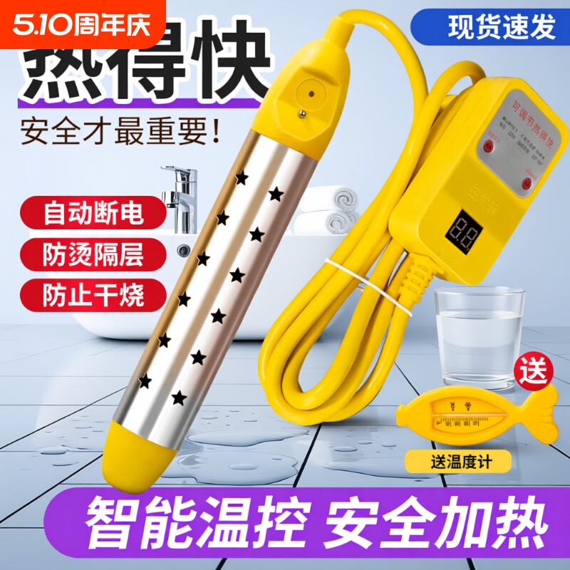 热得快烧水棒安全加热器电热棒热的快烧水器宿舍家用洗澡烧水神器
