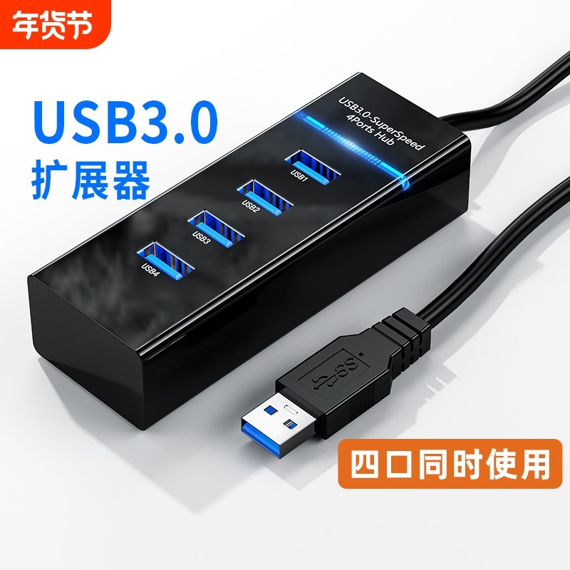 usb3.0扩展器分集线器笔记本电脑多口拓展外接鼠标键盘U优盘拓扩展坞ubs一拖四转接延长多口hub拓展坞Type-c