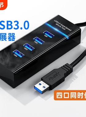 usb3.0扩展器分集线器笔记本电脑多口拓展外接鼠标键盘U优盘拓扩展坞ubs一拖四转接延长多口hub拓展坞Type-c