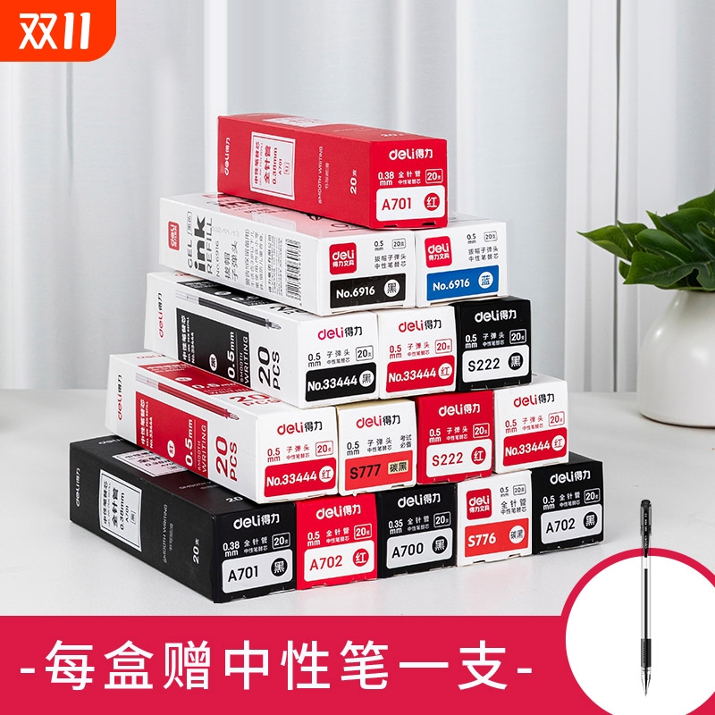 得力文具学生中性笔芯0.38子弹头水笔替芯0.5黑色碳素全针管0.35mm黑拔帽签字芯考试用红墨蓝色