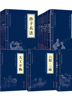 任意选择中华国学经典精粹系列全套中国传统思想文化学术古典哲学读本文言文论语道德经孙子兵法韩非子鬼谷子吕氏春秋唐诗宋词