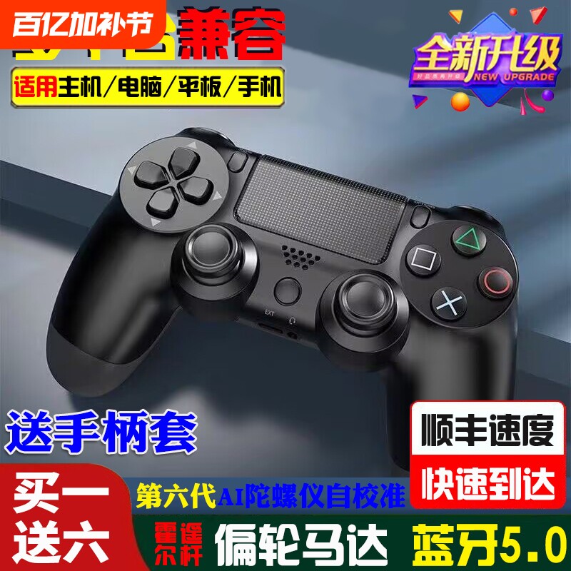 PS4电脑游戏手柄蓝牙手机iOS平板电视pc双震动六轴体感PS5pro电脑steam线性扳机主机新款无线控制器游戏手柄