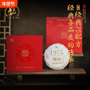 传承1975熟2024/六大茶山经典普洱熟茶饼茶357g送礼盒茶袋茶叶