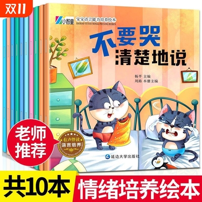 宝宝绘本情商教育与性格培养儿童睡前故事书2-5岁幼儿图画书阅读