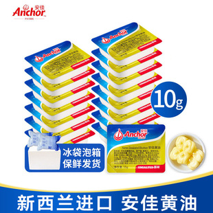 安佳小黄油粒10g*30盒新西兰进口动物黄油家用烘焙煎牛排黄油吐司