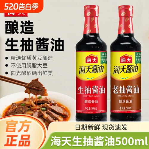 海天生抽老抽调料组合