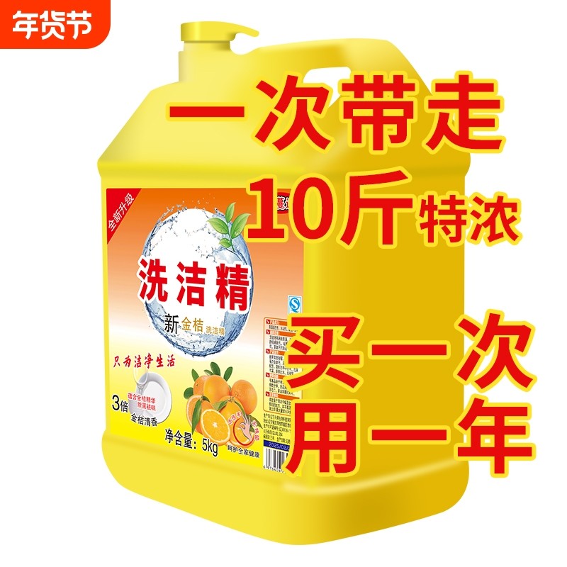 冷水去油家用洗洁精食品级家庭装厨房餐具洗碗果蔬不伤手清香