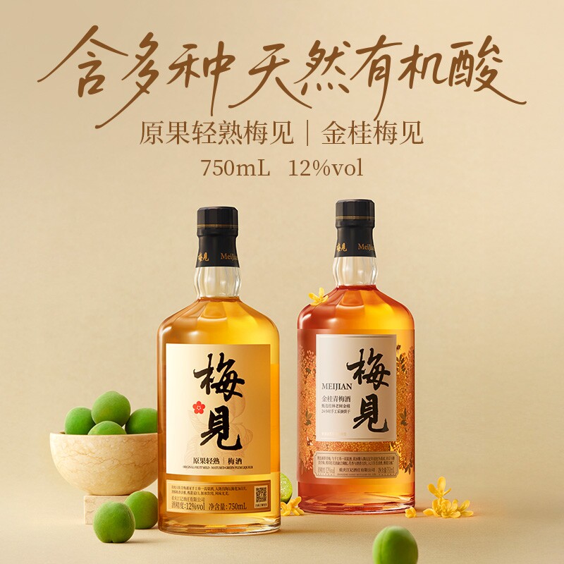 梅见青梅酒750ml礼盒装图片