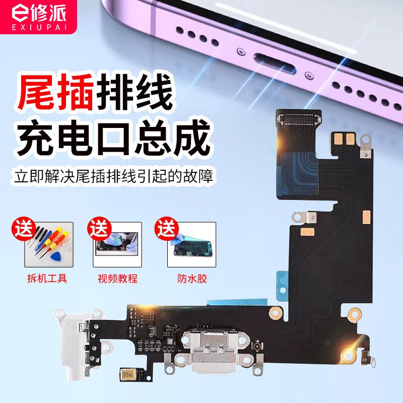 E修派适用于苹果11尾插排线iphonexr充电13口12接口14plus送话器11promax插口mini更换xsmax手机麦克风x话筒