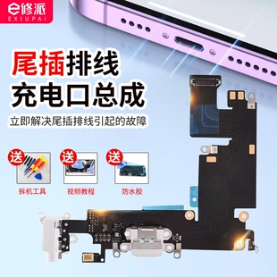 E修派适用于苹果11尾插排线iphonexr充电13口12接口14plus送话器11promax插口mini更换xsmax手机麦克风x话筒
