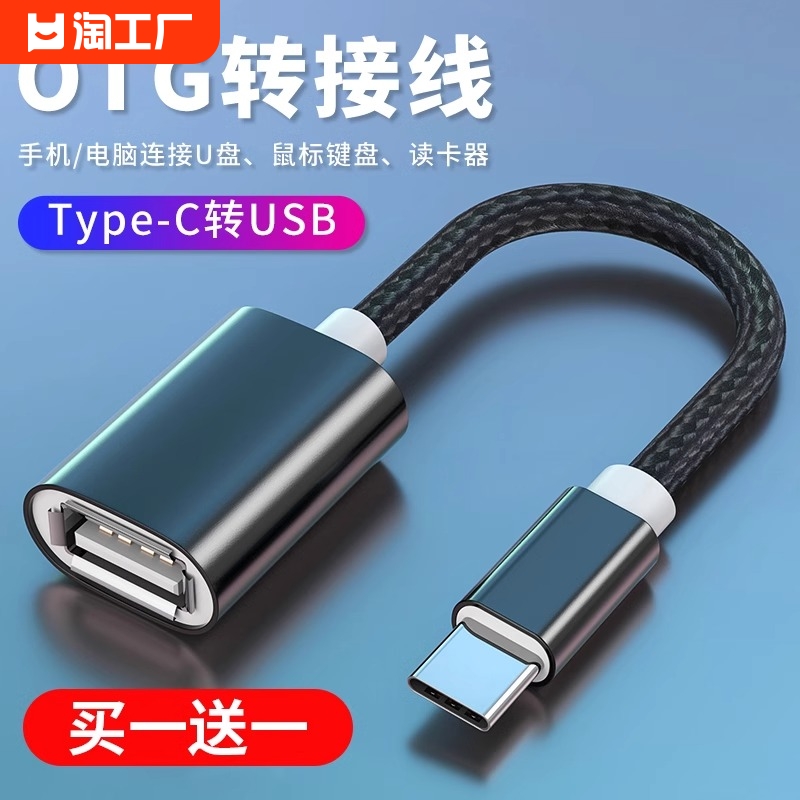 otg转接头typec转usb3.0数据线安卓接口转换器适用华为ipad平板电脑tapyc手机连接优盘读卡器u盘tpc荣耀传输