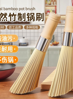 天然竹刷洗锅刷子厨房家用清洁神器老式竹刷清洁刷去油污不伤锅