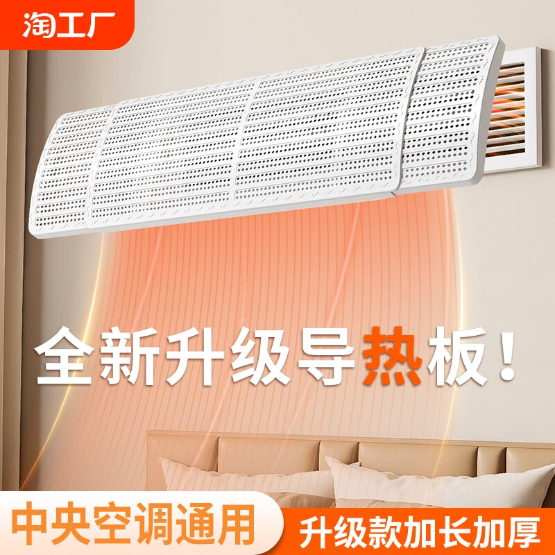 中央空调挡风板出风口防直吹方形挡风帘风管机冷气挡板导风导流板
