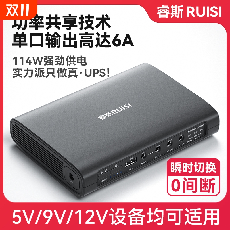 蓄电池路由器光猫UPS不间断电源移动宿舍12V锂电池wifi充电断电宝