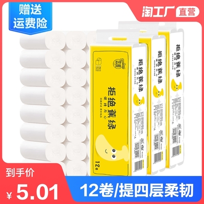 家用12卷纸卫生纸实惠装厕纸无芯卷筒纸巾批发手纸厕所纸卷纸便携