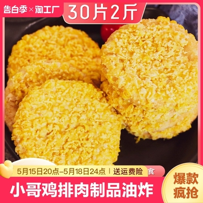 小哥鸡排肉制品油炸半成品焦香酥脆雪花鸡排汉堡鸡排家用商用