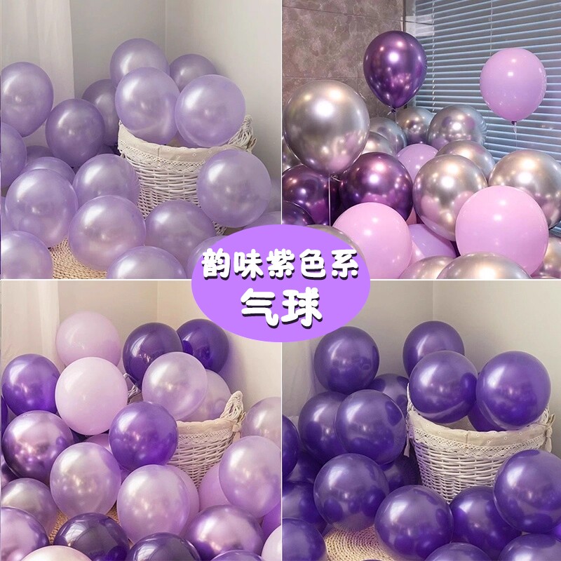 珠光紫色马卡龙加厚圆形乳胶气球浪漫生日派对高级感开业装饰布置