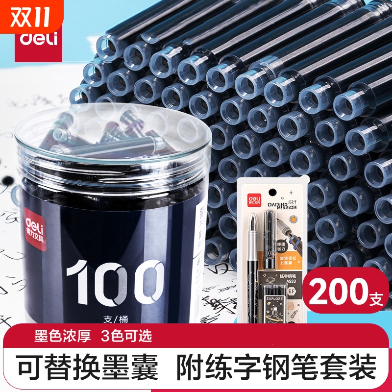 得力钢笔墨囊200支墨囊可