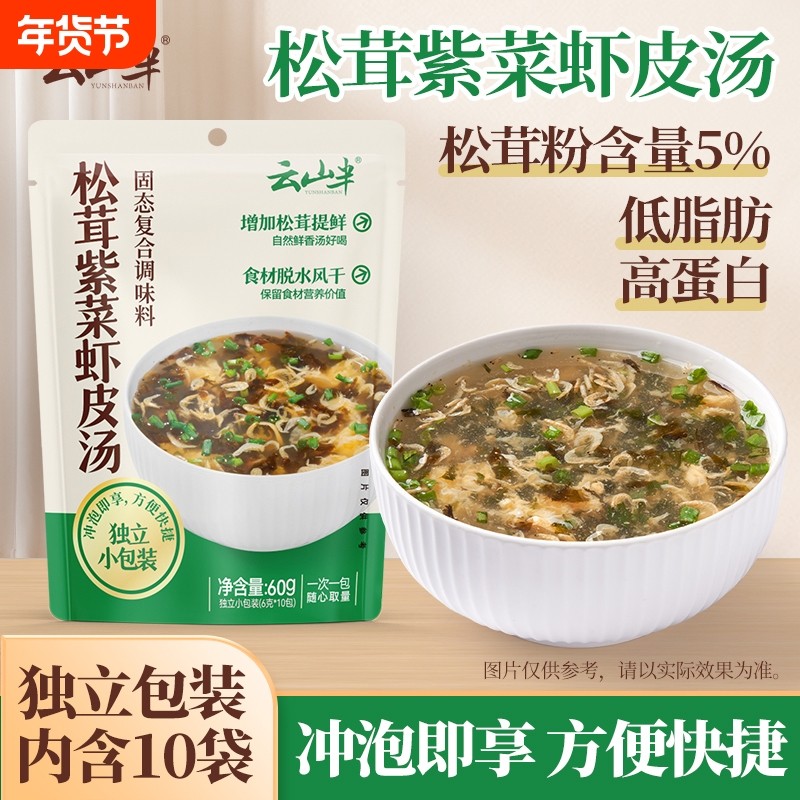紫菜虾皮汤料包冲泡即食低脂独立包装无添加剂面条调料包速食煮面,粮油调味/速食/干货/烘焙,速食汤,淘宝优惠券,粉丝福利购,淘宝优惠卷