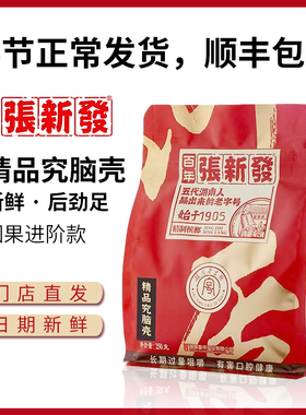 顺丰包邮张新发散装批发高端究脑壳青果纹究籽新鲜精品无糖百年
