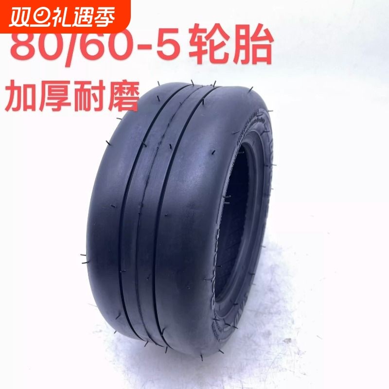 儿童电动车80/60-5真空胎平衡车小米卡丁车80/60-5寸轮