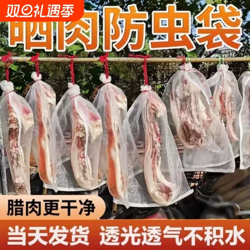 晒腊肉防蝇网袋防虫纱网腊肠鸭干巴火腿加厚晾晒神器袋子加厚