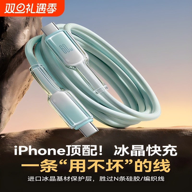 适用iPhone渐变数据线30W快充线
