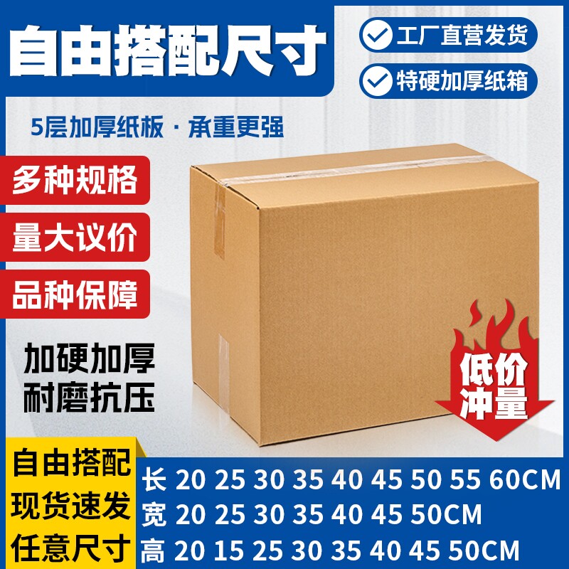 加厚特硬大纸箱子快递打包搬家正方形长条扁平包装纸盒加硬五层