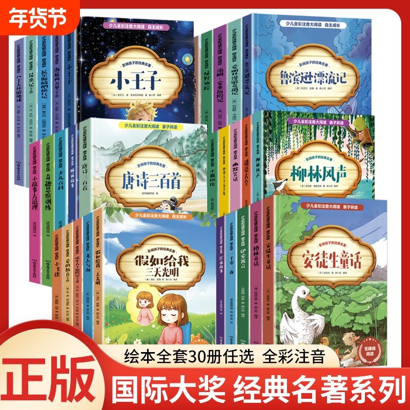 小学生阅读吹牛大王历险记注音版儿童文学 一二三年级课外阅读书少儿