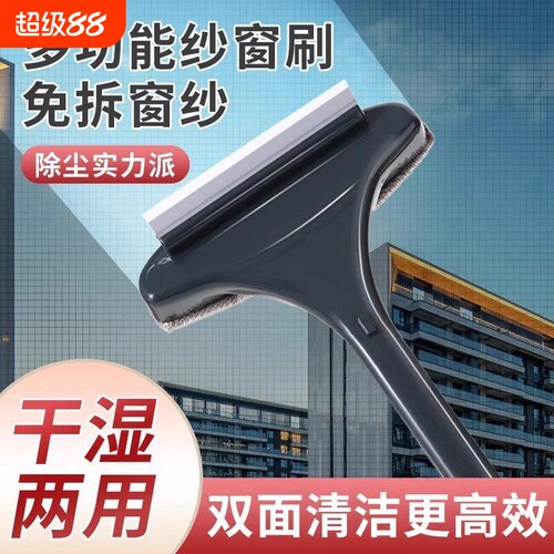 纱窗刷家用擦玻璃清洗神器免拆洗