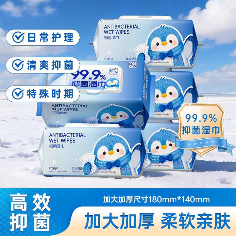 蓝漂湿巾抑菌80抑菌大包纯水湿纸巾卫生护理清洁加大加厚柔软亲肤
