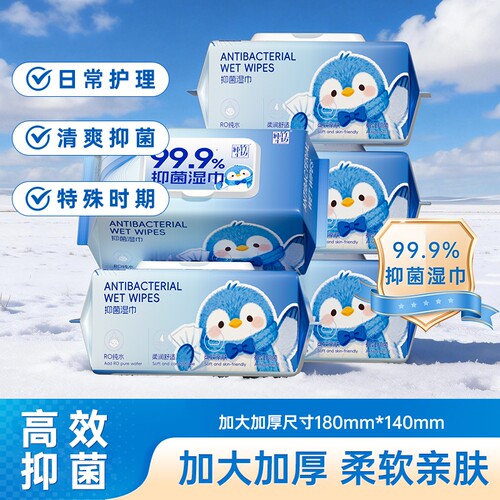 蓝漂抑菌80抑菌湿巾大包纯水湿纸巾卫生护理清洁加大加厚柔软亲肤
