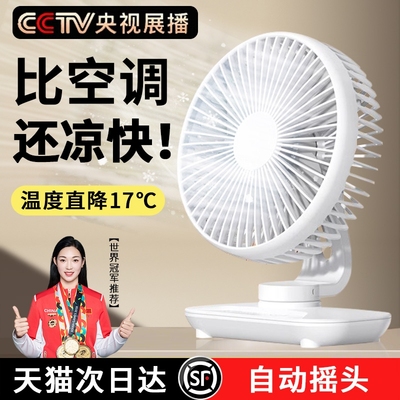 【胖东来爆款】桌面小风扇超静音